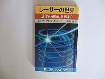 レ－ザ応用技術ハンドブック レーザ応用技術ハンドブック | レーザ協会 |本 | 通販 | Amazon
